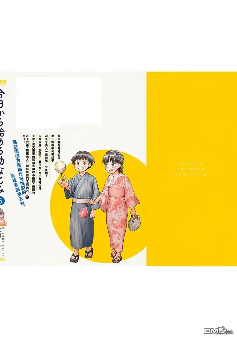 《从今天开始的青梅竹马》合作漫画4 第20页