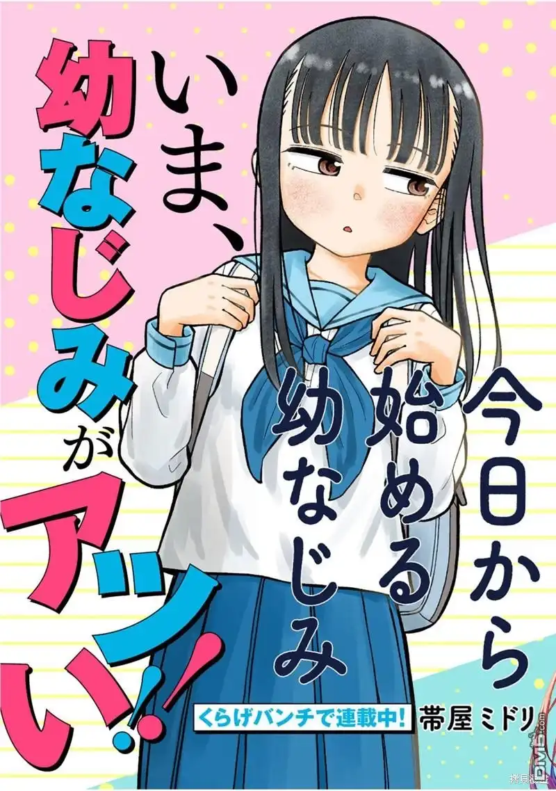 《从今天开始的青梅竹马》合作漫画4 第15页