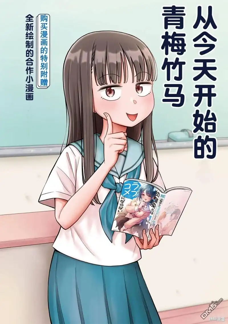 《从今天开始的青梅竹马》合作漫画4 第3页