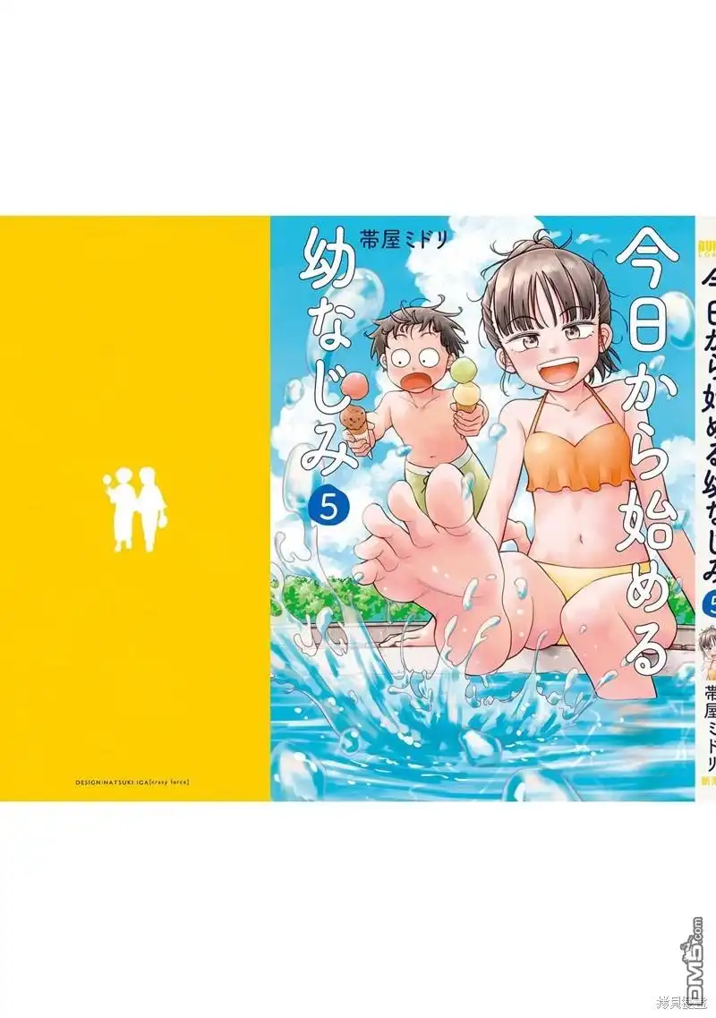 《从今天开始的青梅竹马》合作漫画4 第21页