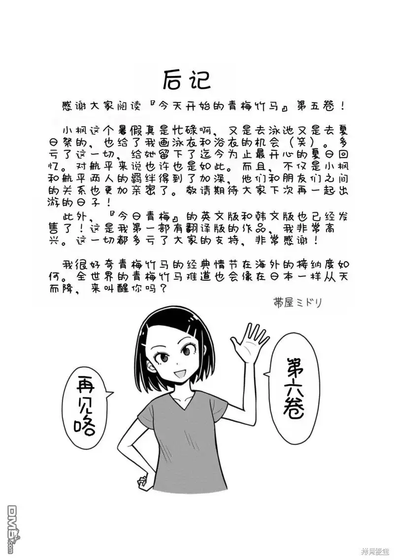 《从今天开始的青梅竹马》合作漫画4 第1页