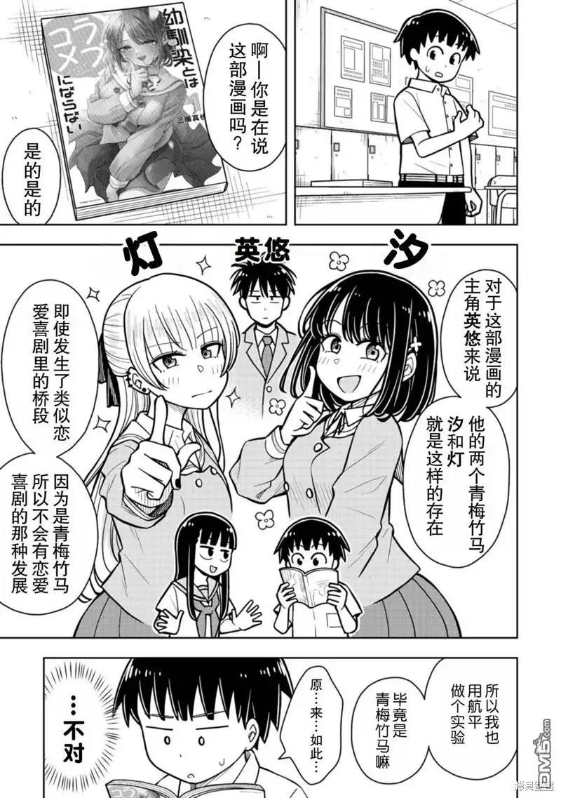 《从今天开始的青梅竹马》合作漫画4 第9页