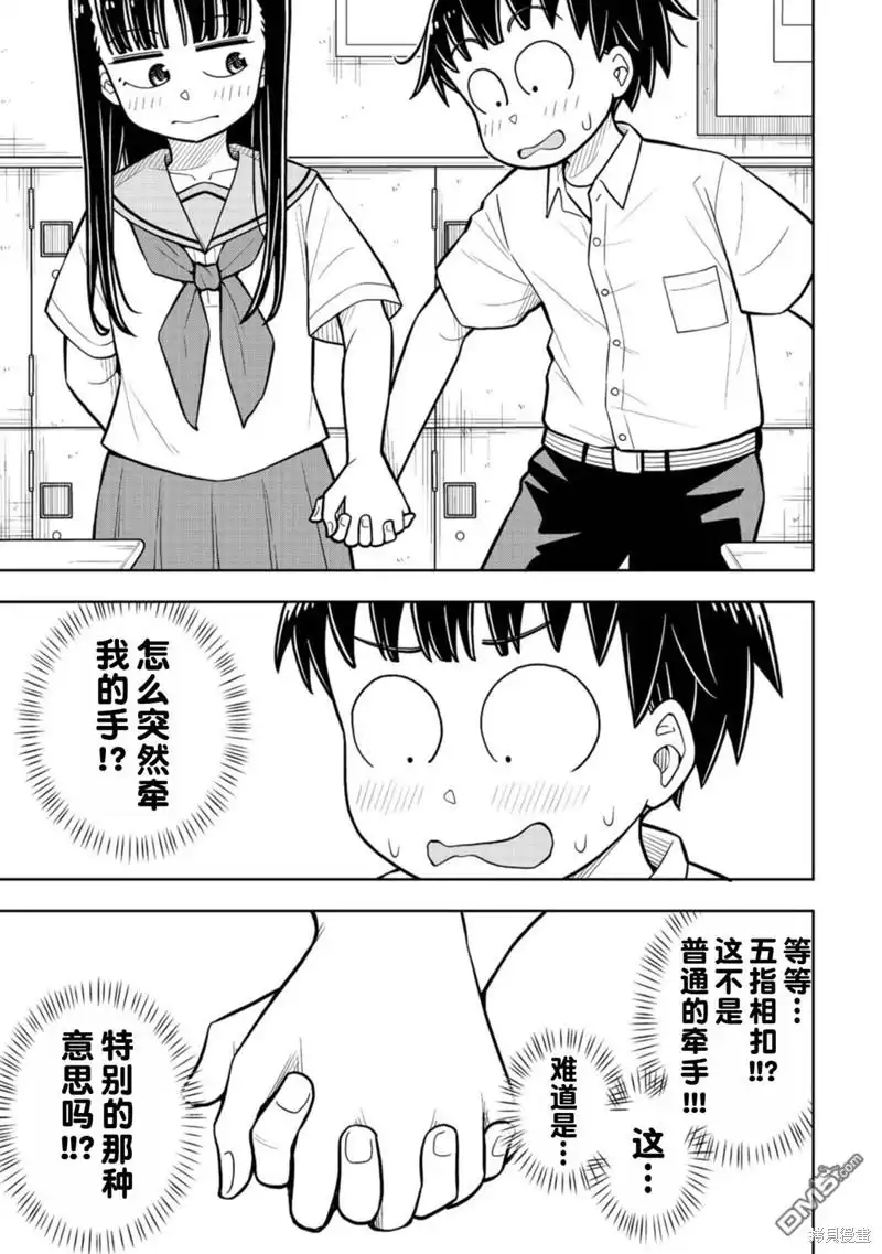 《从今天开始的青梅竹马》合作漫画4 第7页