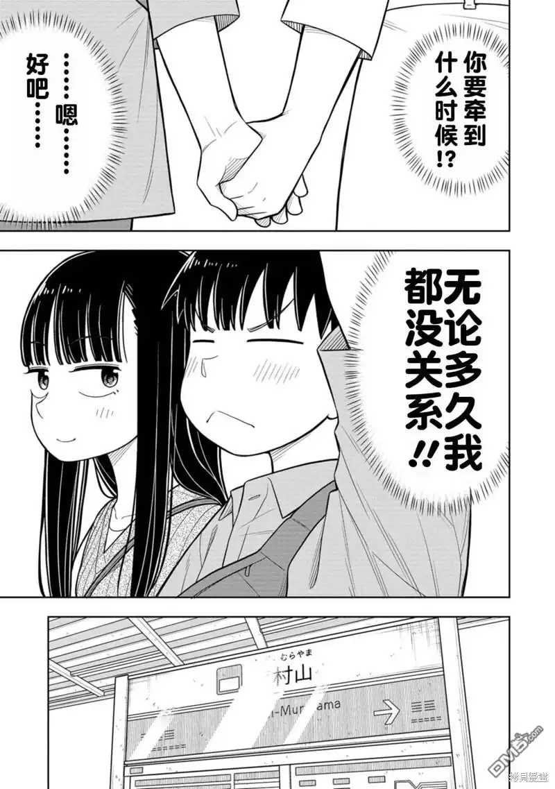 《从今天开始的青梅竹马》番外5 第5页
