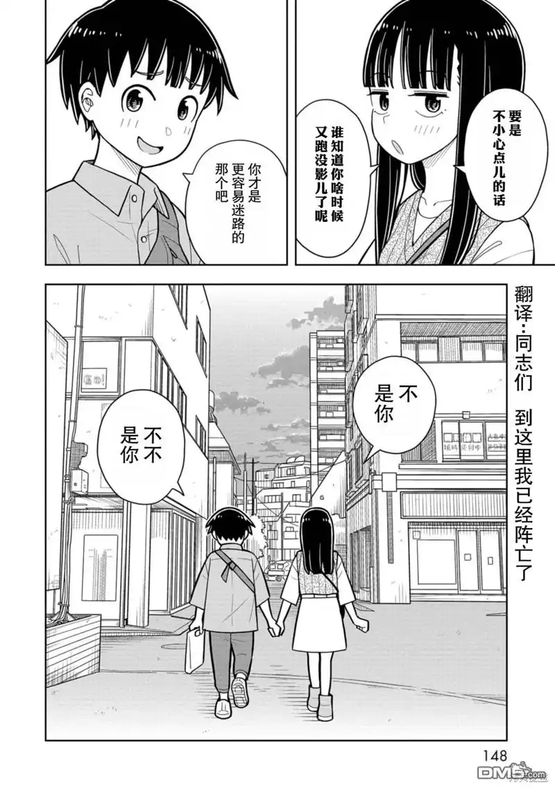 《从今天开始的青梅竹马》番外5 第8页