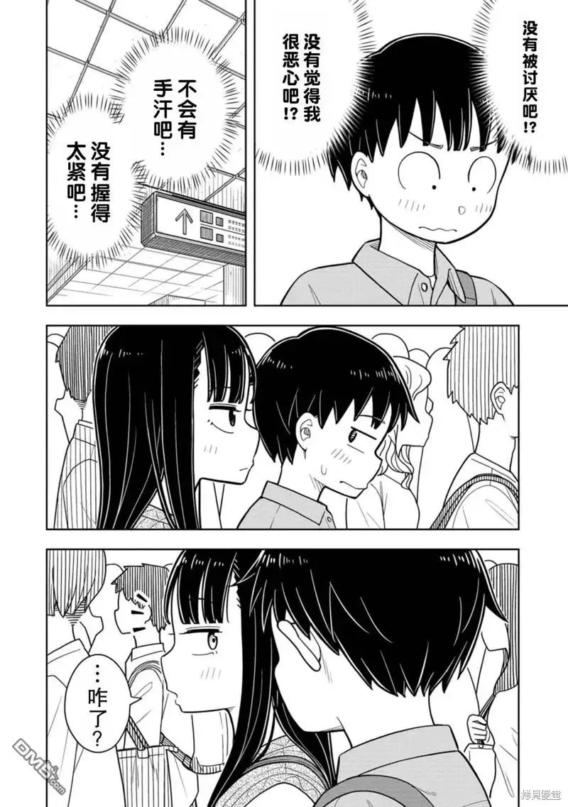 《从今天开始的青梅竹马》番外5 第2页