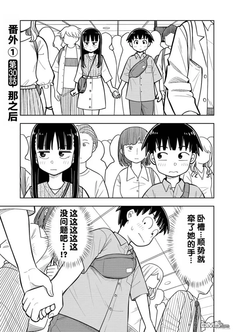 《从今天开始的青梅竹马》番外5 第1页
