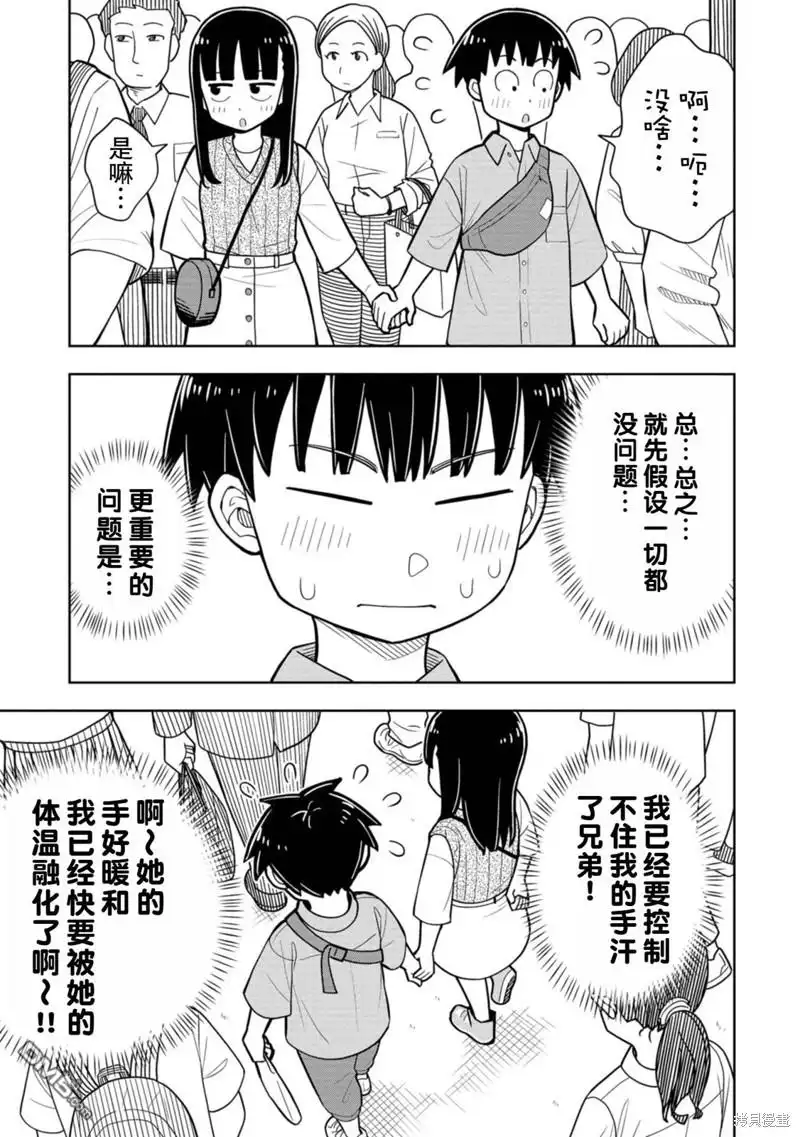 《从今天开始的青梅竹马》番外5 第3页