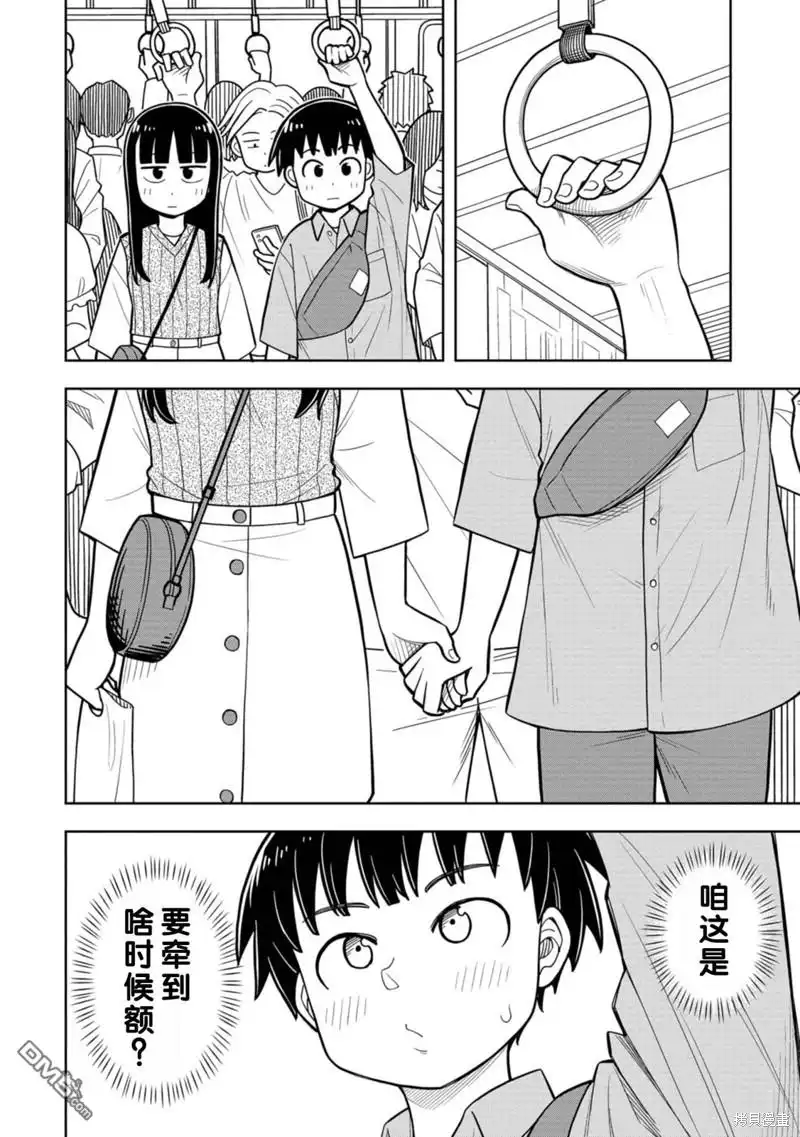《从今天开始的青梅竹马》番外5 第4页