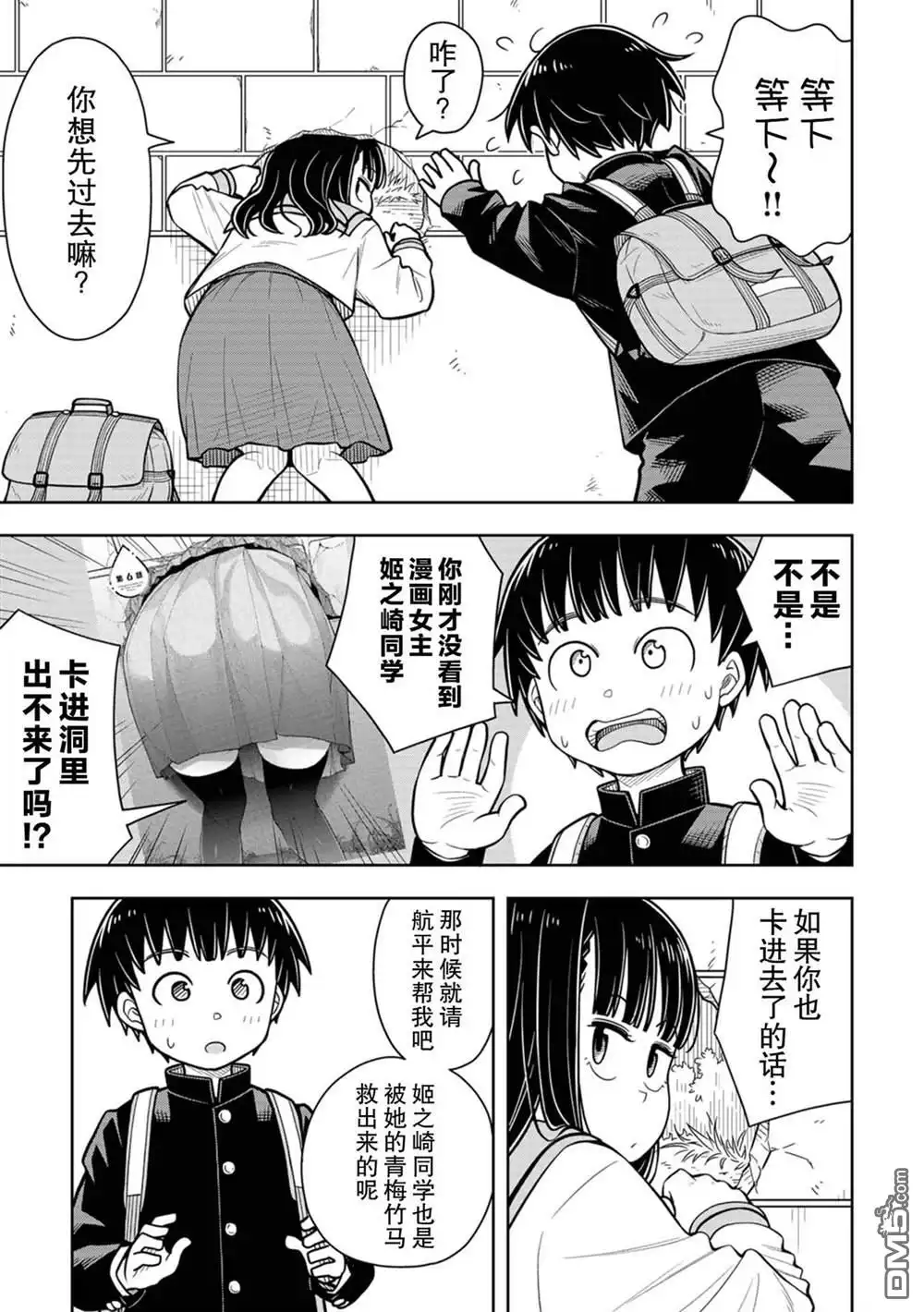 《从今天开始的青梅竹马》合作漫画6 第9页