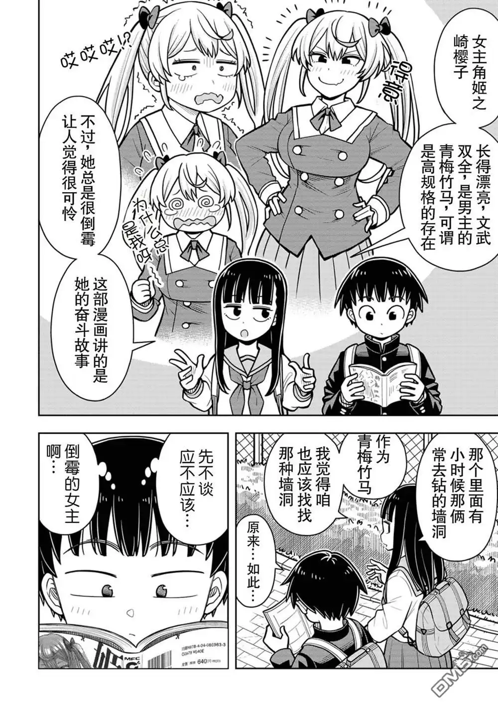 《从今天开始的青梅竹马》合作漫画6 第6页