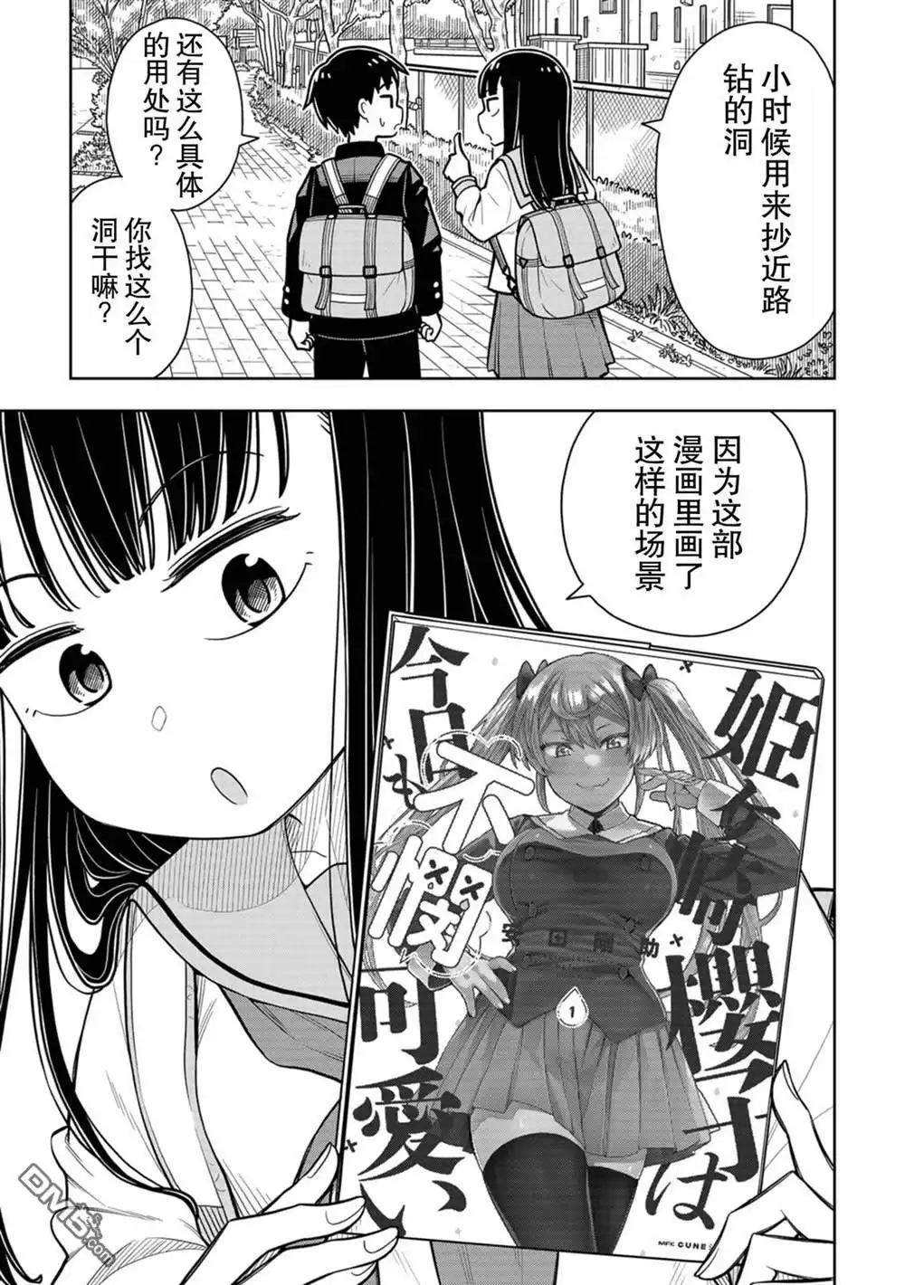 《从今天开始的青梅竹马》合作漫画6 第5页