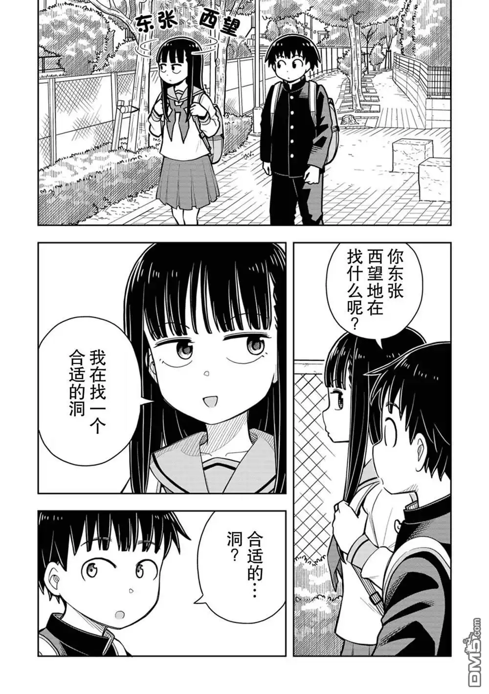 《从今天开始的青梅竹马》合作漫画6 第4页