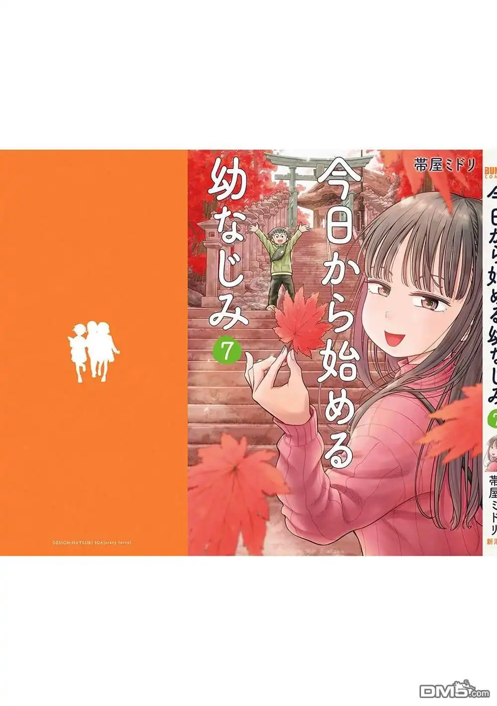 《从今天开始的青梅竹马》合作漫画6 第19页