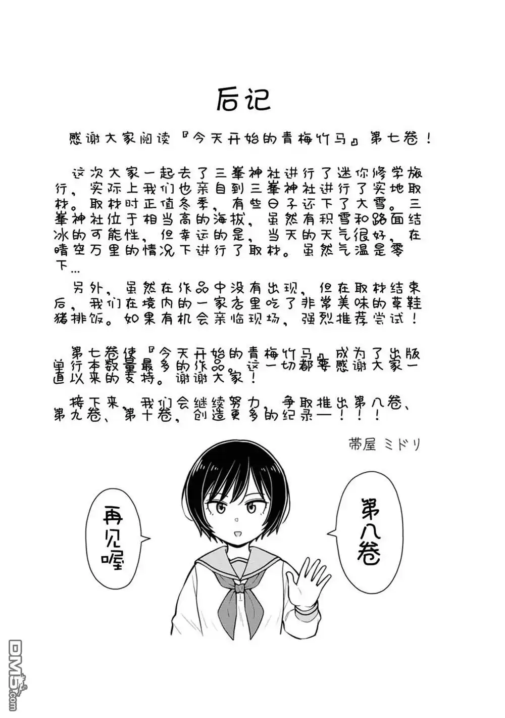 《从今天开始的青梅竹马》合作漫画6 第1页
