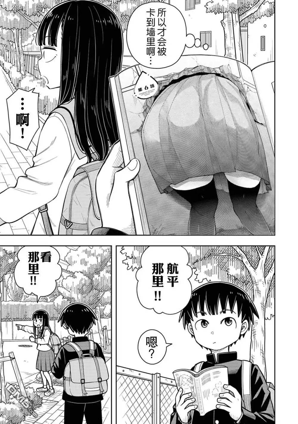 《从今天开始的青梅竹马》合作漫画6 第7页
