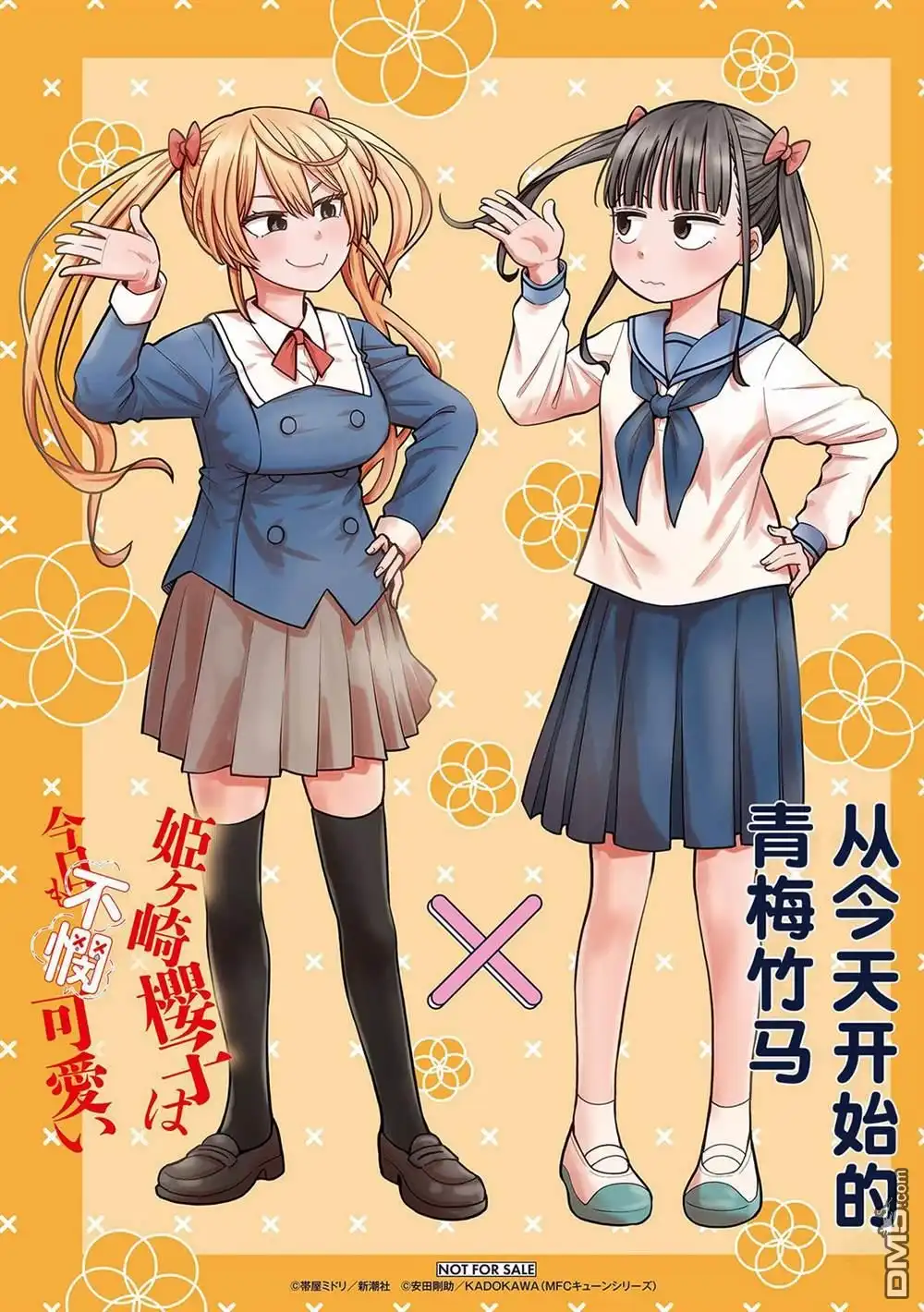 《从今天开始的青梅竹马》合作漫画6 第14页