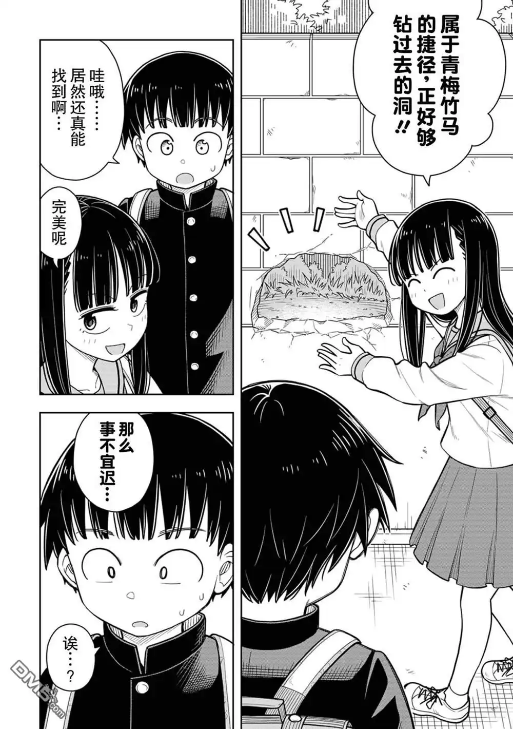 《从今天开始的青梅竹马》合作漫画6 第8页