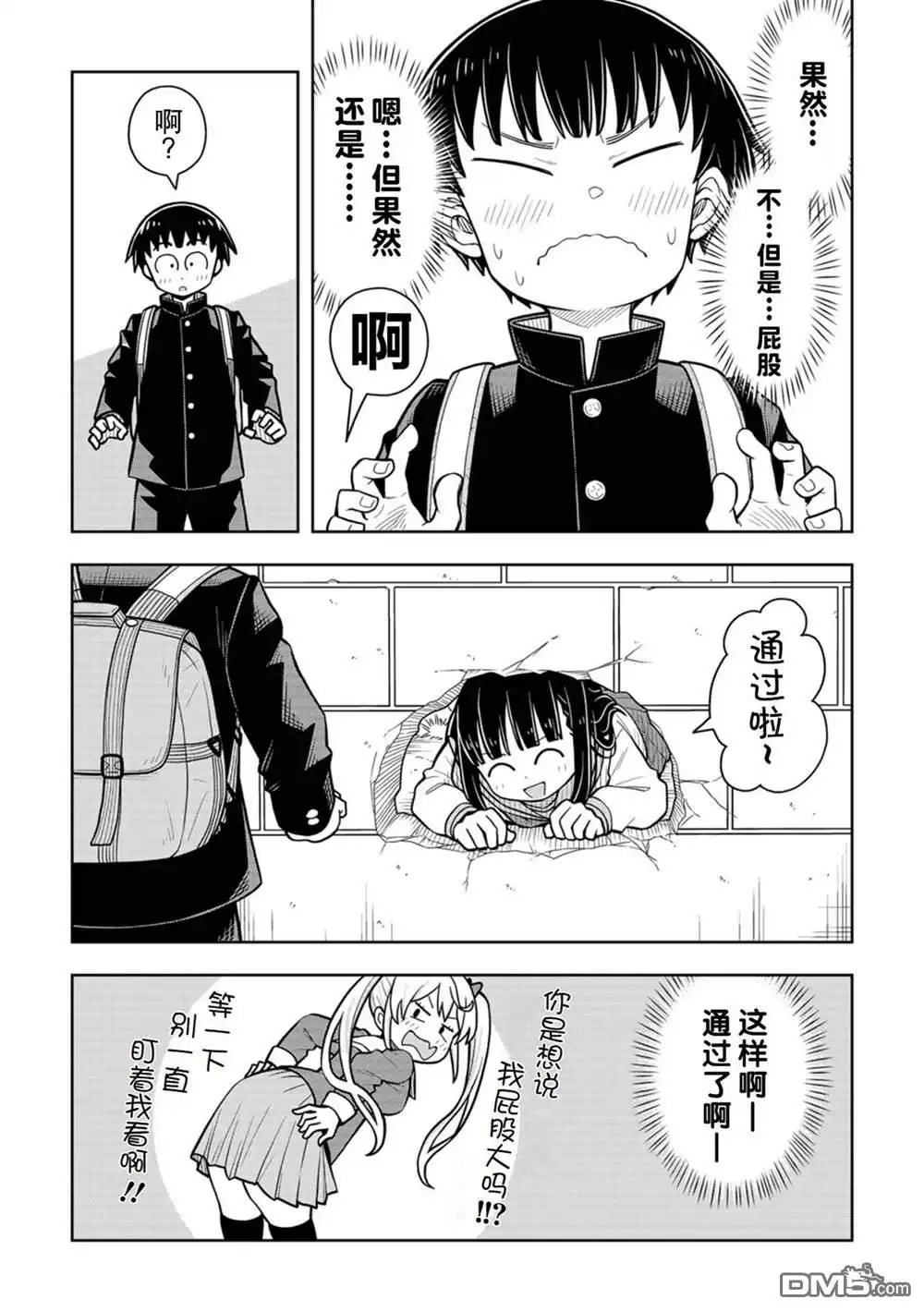 《从今天开始的青梅竹马》合作漫画6 第11页