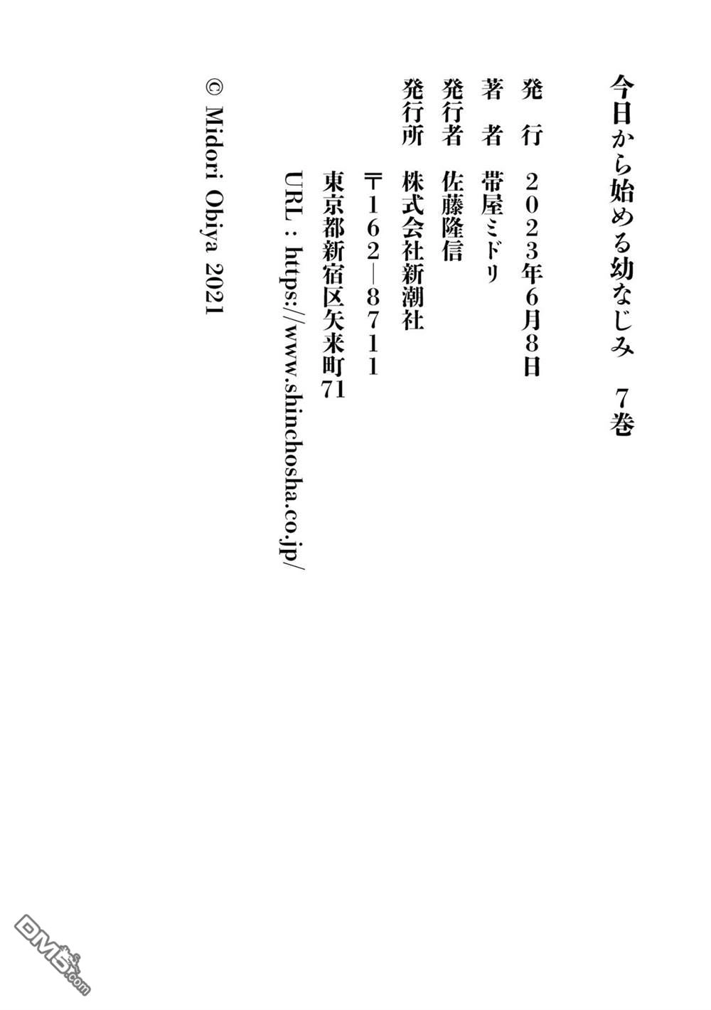 《从今天开始的青梅竹马》合作漫画6 第17页