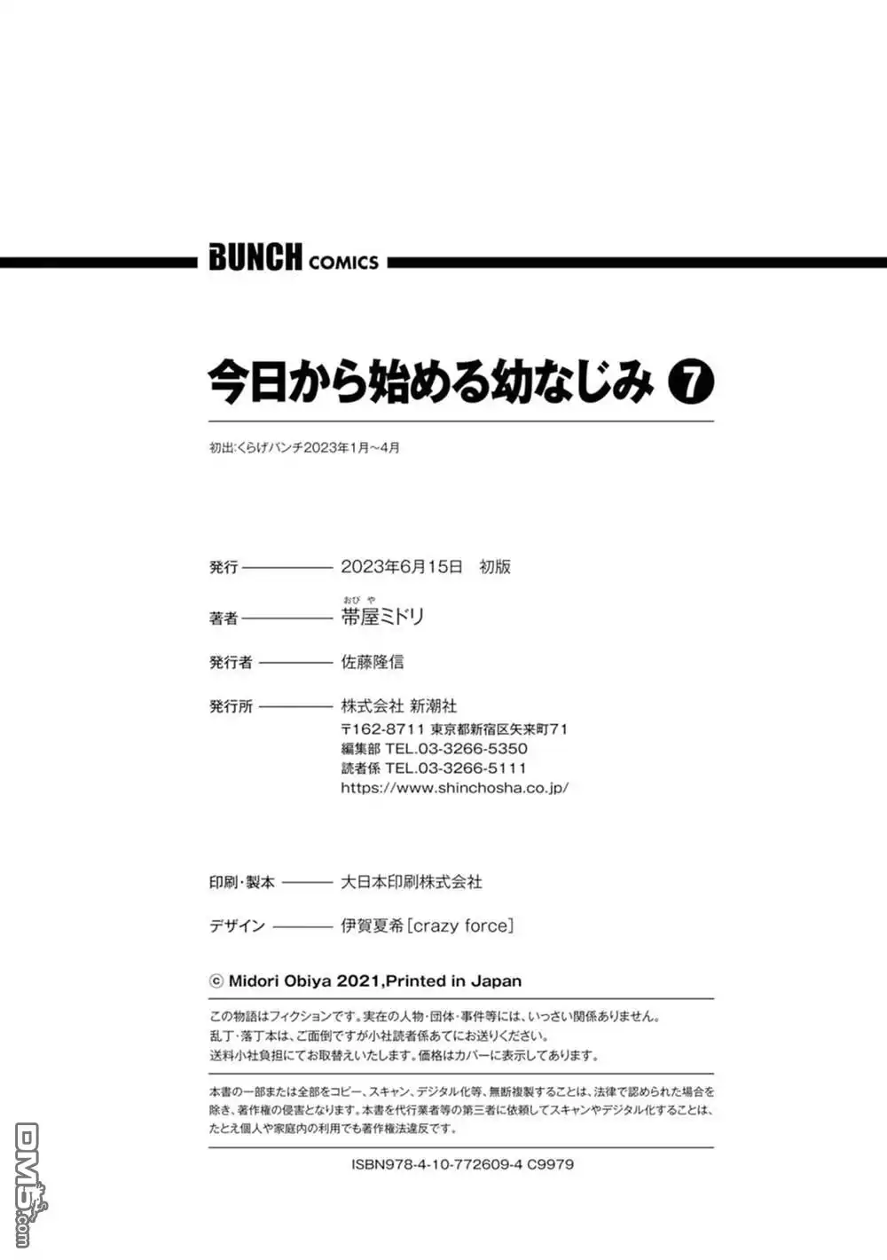 《从今天开始的青梅竹马》合作漫画6 第2页