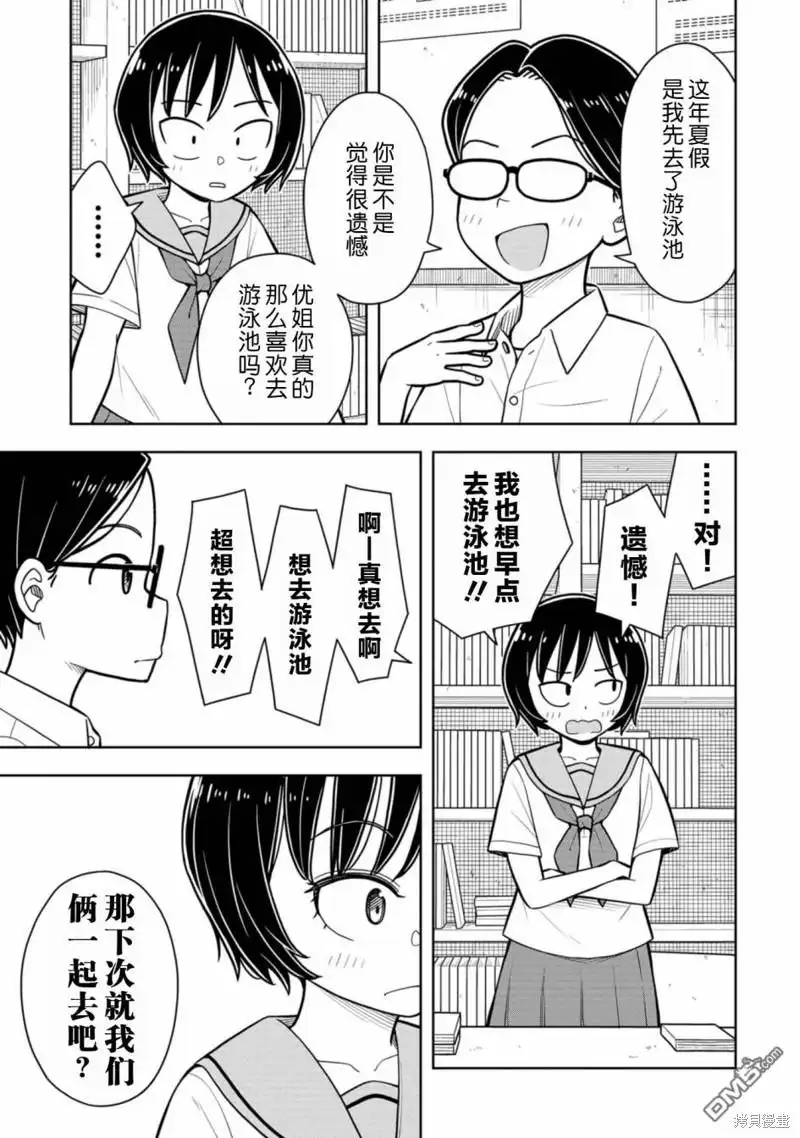 《从今天开始的青梅竹马》番外8 第5页