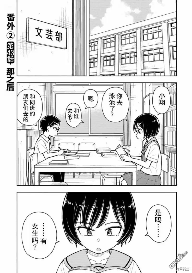 《从今天开始的青梅竹马》番外8 第1页
