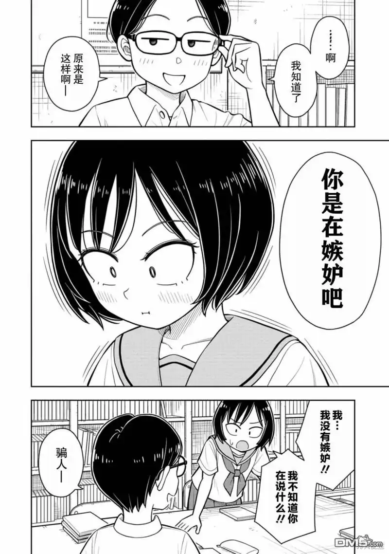 《从今天开始的青梅竹马》番外8 第4页