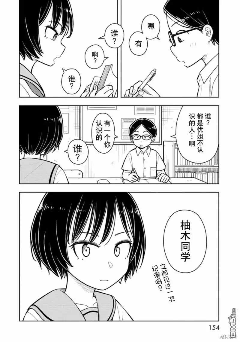《从今天开始的青梅竹马》番外8 第2页