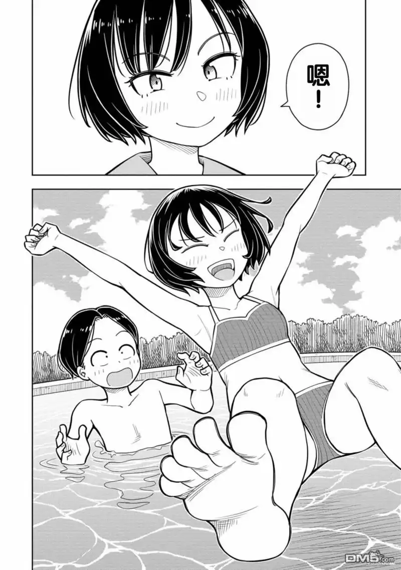 《从今天开始的青梅竹马》番外8 第6页