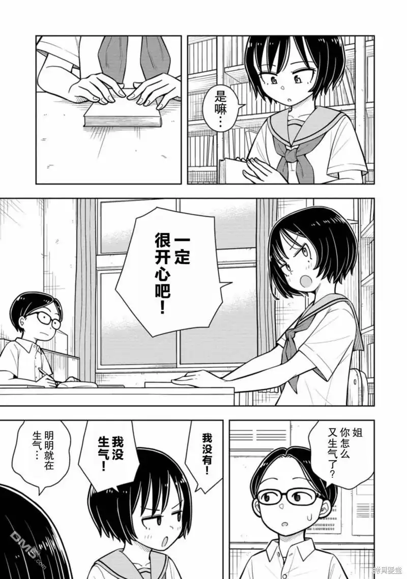 《从今天开始的青梅竹马》番外8 第3页