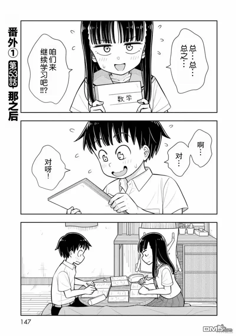 《从今天开始的青梅竹马》番外9 第1页