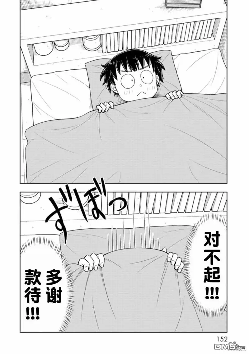 《从今天开始的青梅竹马》番外9 第6页