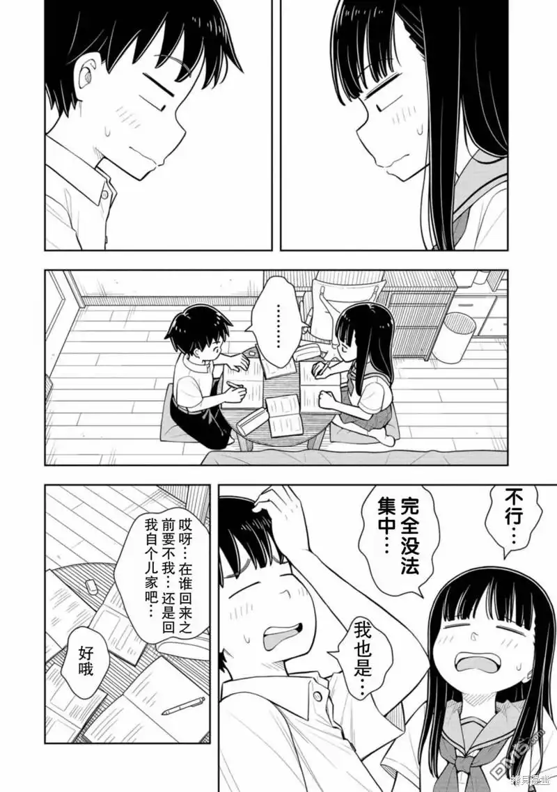 《从今天开始的青梅竹马》番外9 第2页