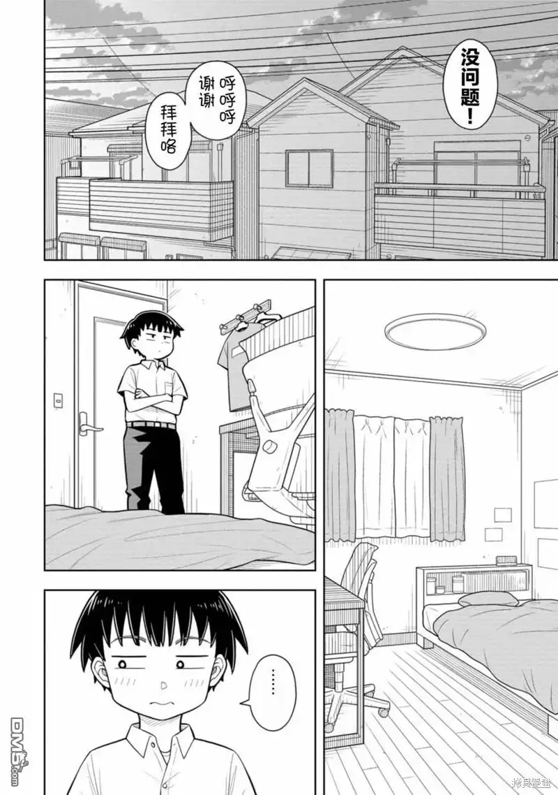 《从今天开始的青梅竹马》番外9 第4页