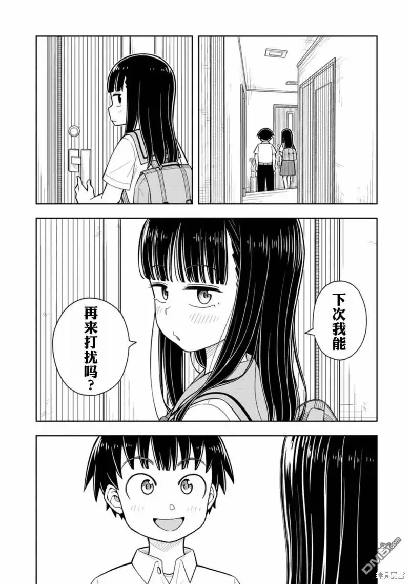 《从今天开始的青梅竹马》番外9 第3页