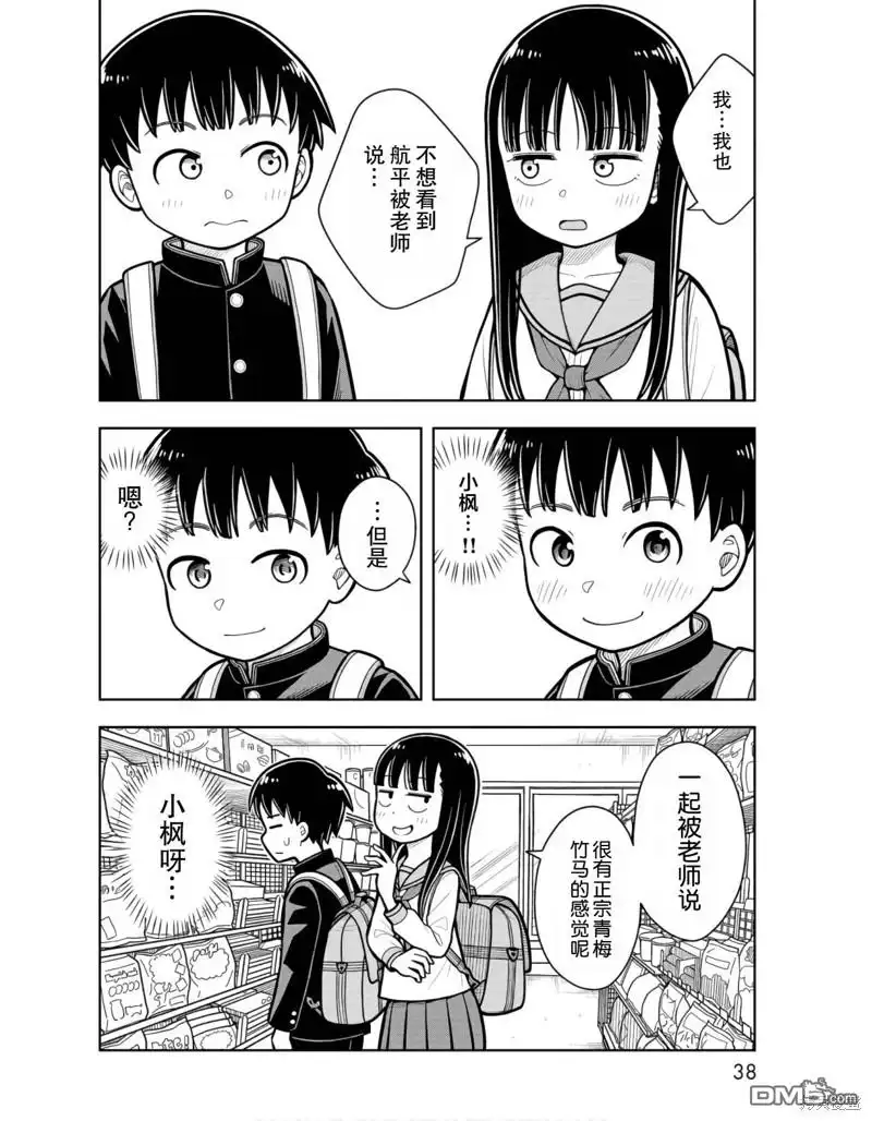 《从今天开始的青梅竹马》第22话 第6页