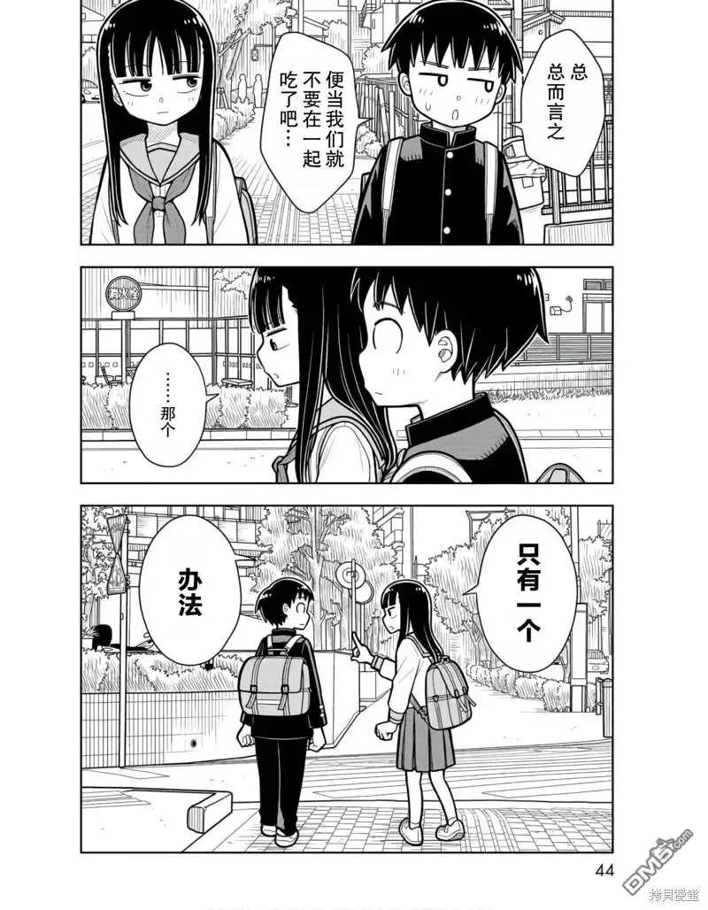《从今天开始的青梅竹马》第22话 第12页