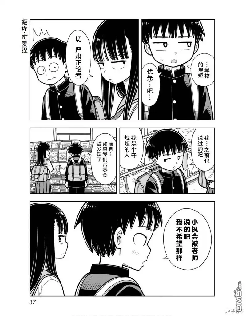 《从今天开始的青梅竹马》第22话 第5页