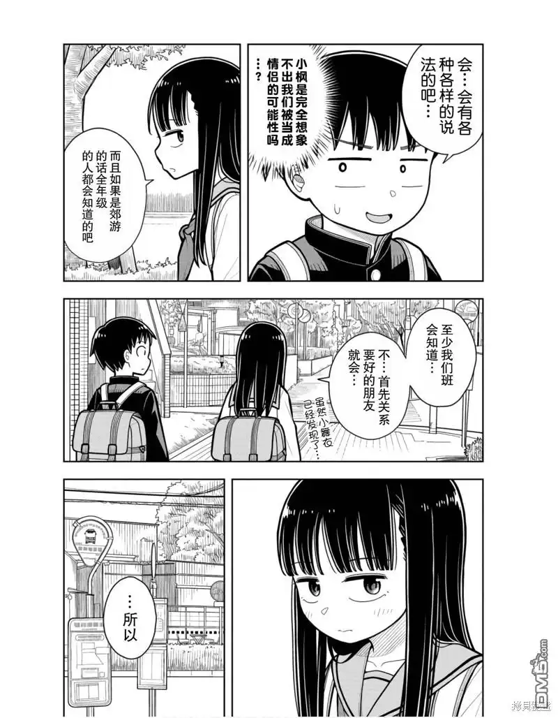 《从今天开始的青梅竹马》第22话 第10页