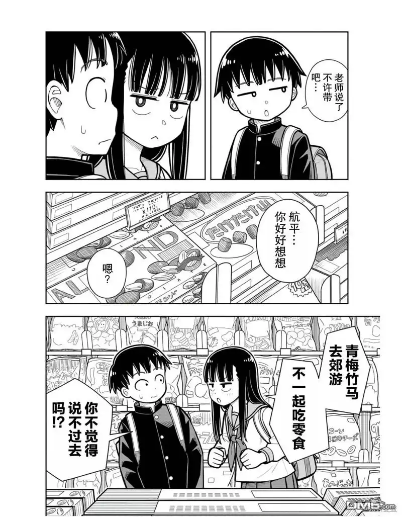 《从今天开始的青梅竹马》第22话 第4页