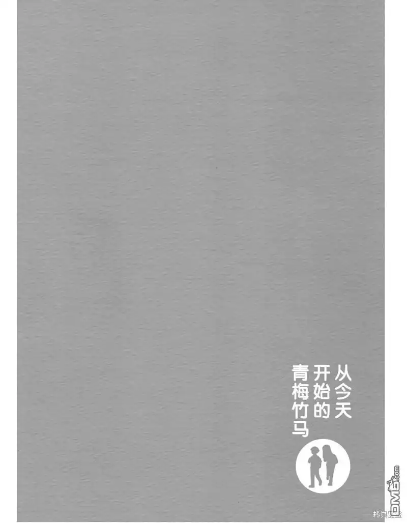 《从今天开始的青梅竹马》第22话 第14页