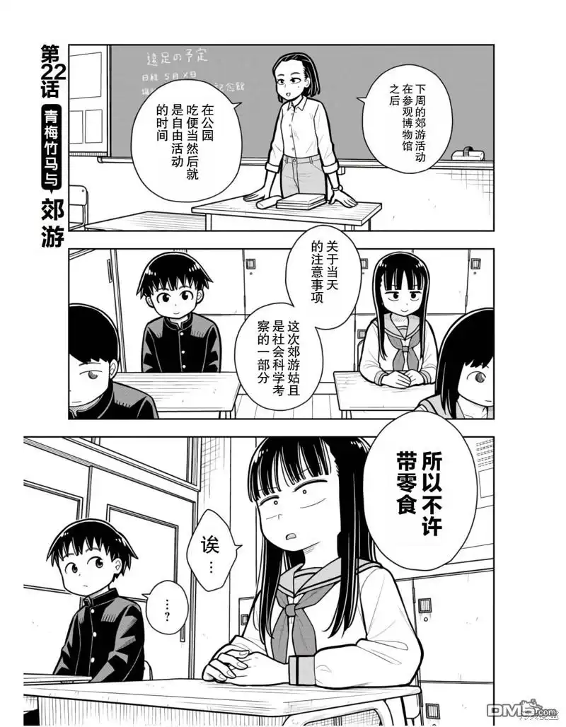 《从今天开始的青梅竹马》第22话 第1页