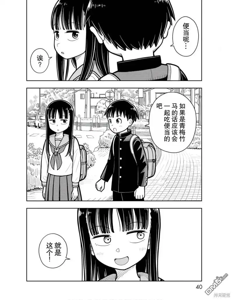 《从今天开始的青梅竹马》第22话 第8页