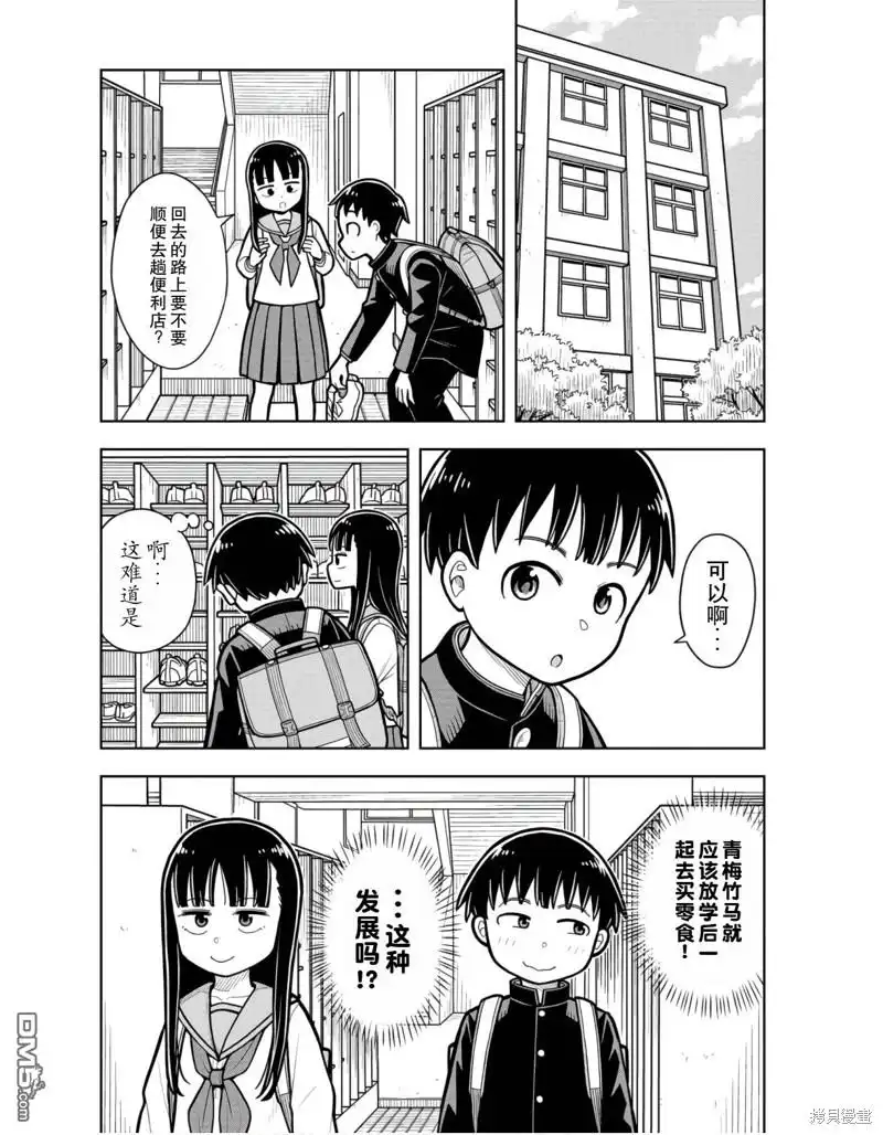 《从今天开始的青梅竹马》第22话 第2页