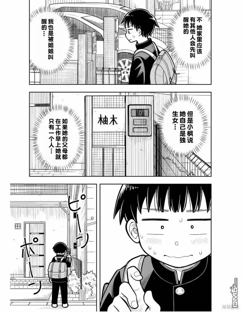 《从今天开始的青梅竹马》第24话 第9页