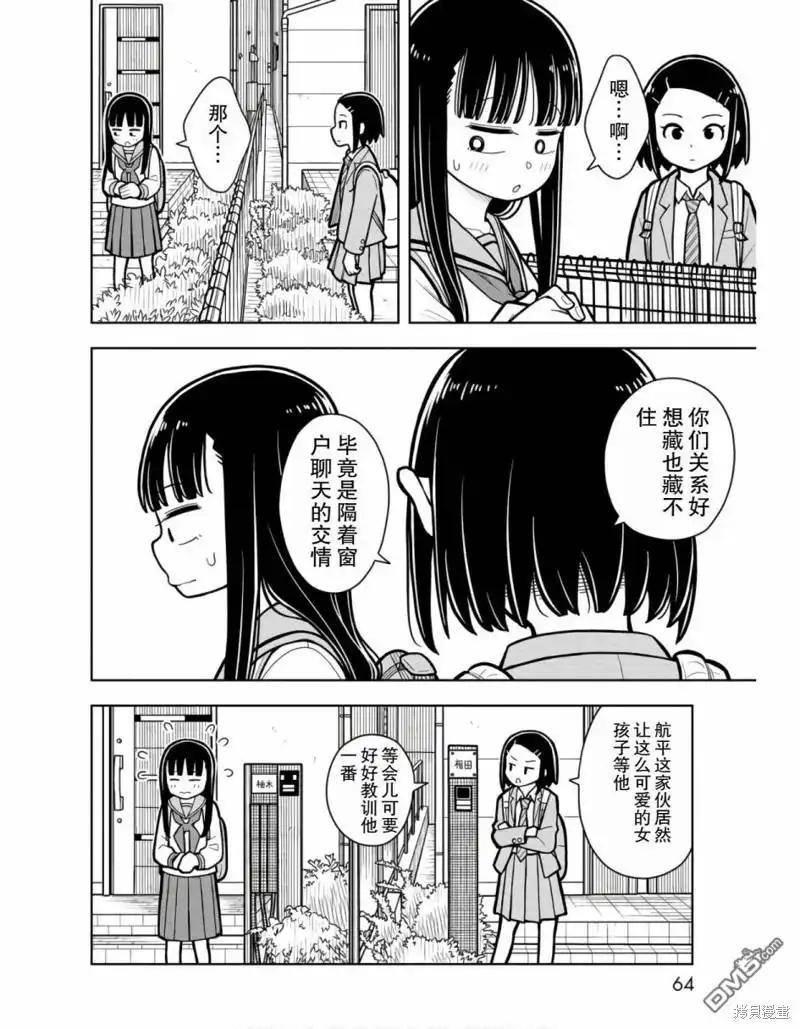 《从今天开始的青梅竹马》第24话 第2页