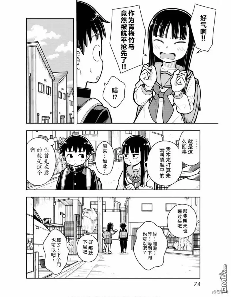 《从今天开始的青梅竹马》第24话 第12页
