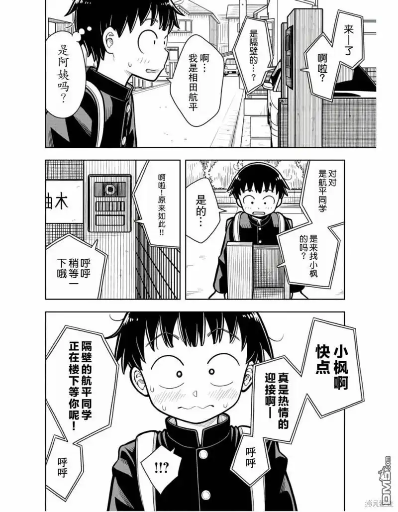 《从今天开始的青梅竹马》第24话 第10页