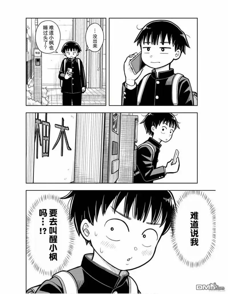 《从今天开始的青梅竹马》第24话 第8页